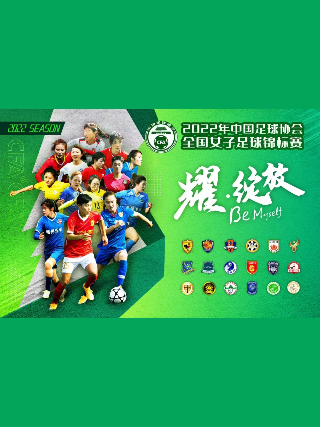 决赛宣战：女足锦标赛强队再度集结