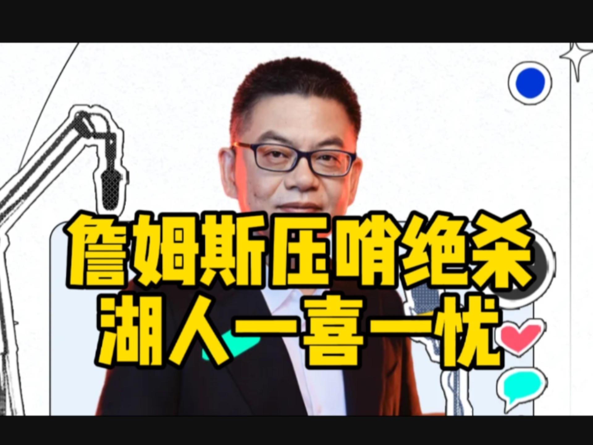 包含季后赛疯狂砍分苏群称詹姆斯封神之战的词条 包含季后赛疯狂砍分苏群称詹姆斯封神之战的词条