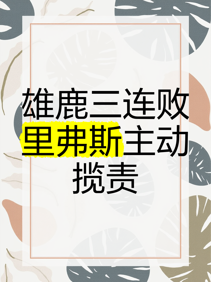 爵士双加时惜败雄鹿，吞下三连败的简单介绍