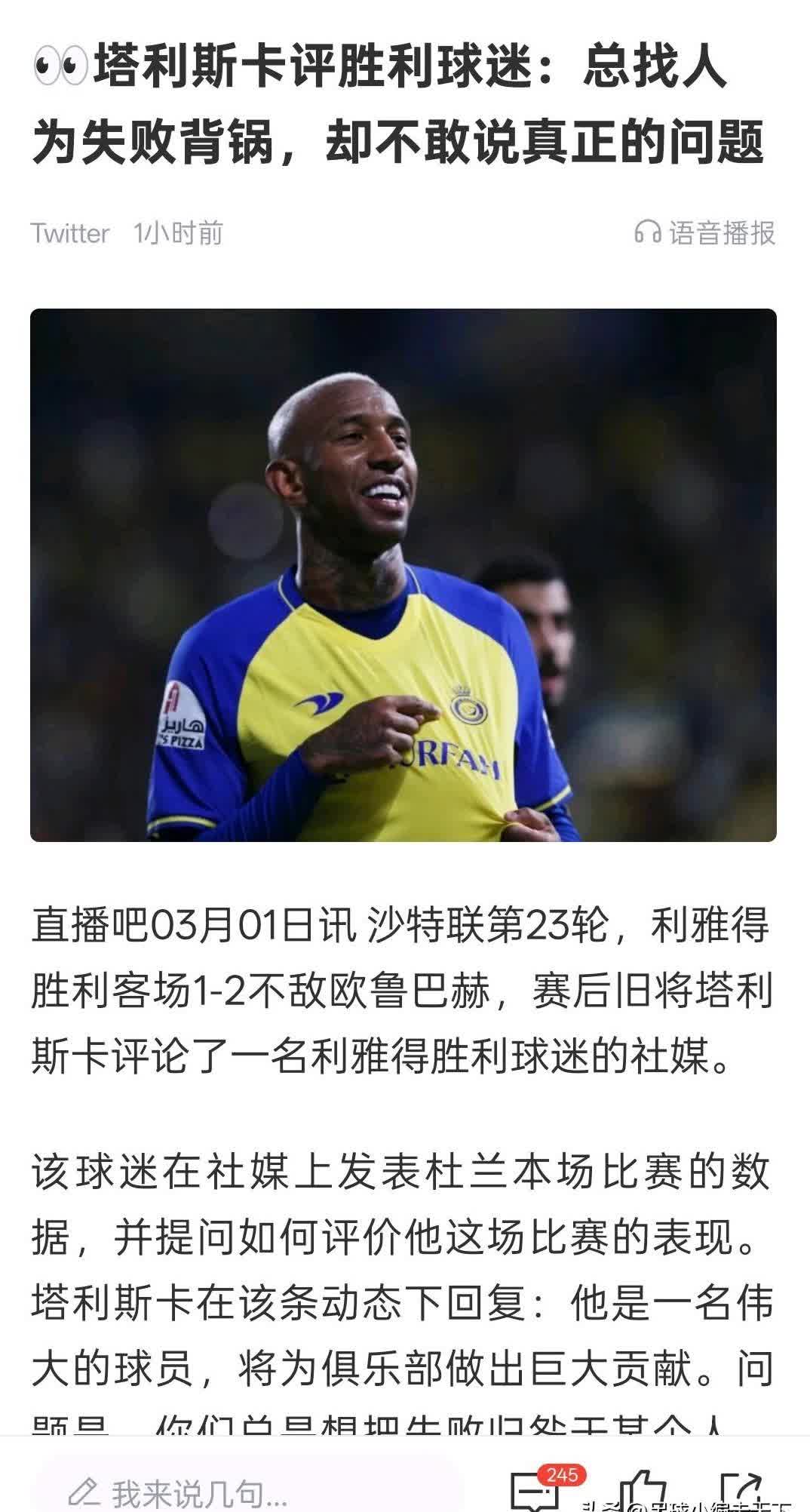 -包含圣埃蒂安球员进球不力，或将成球队短板的词条