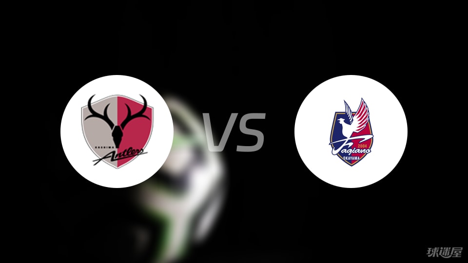 关于鹿岛鹿角战胜对手，取得一场胜利的信息