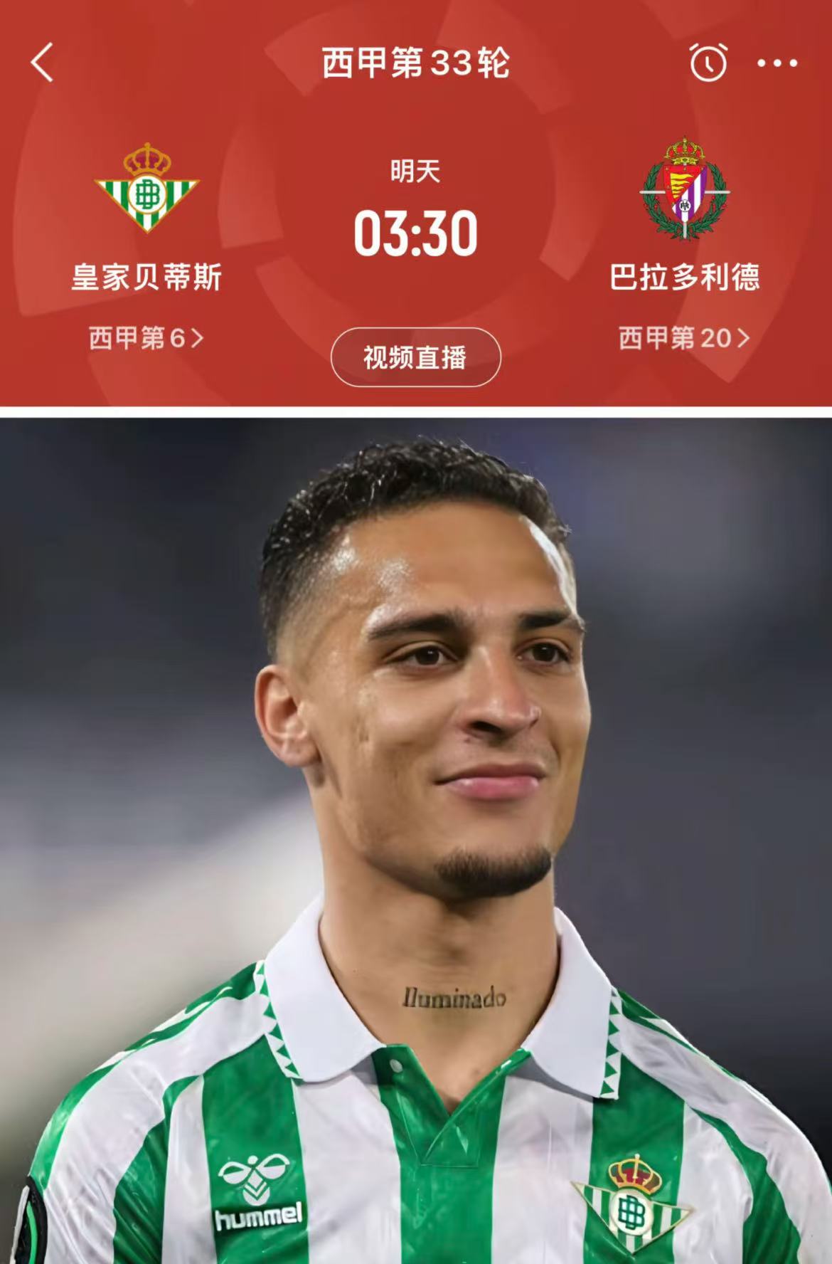 九游体育网页版入口-关于皇家社会战胜赫塔菲，保持稳定战绩的信息